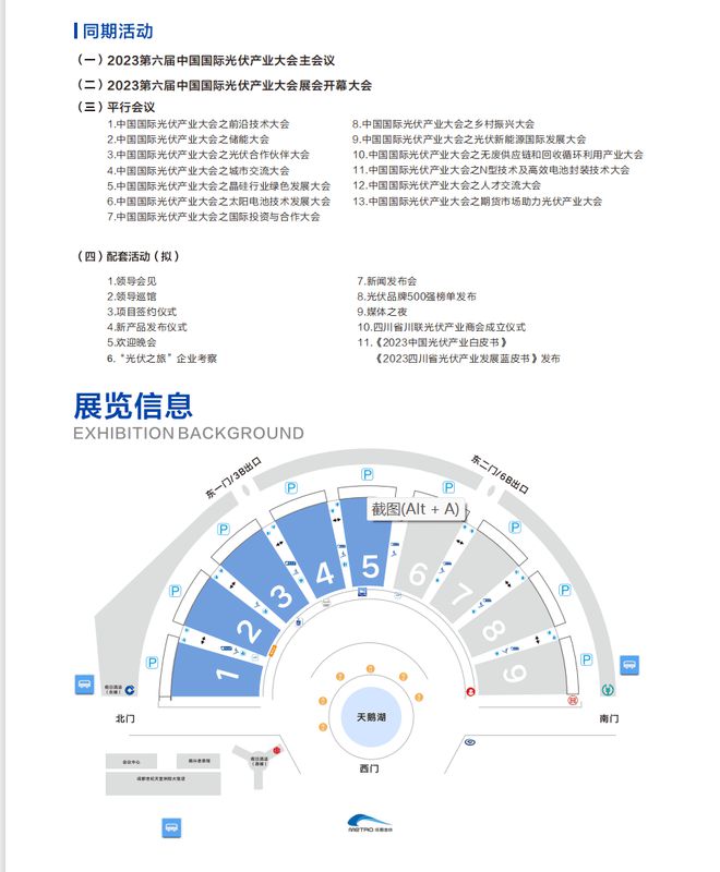 2023中国成都国际光伏博6686体育览会(图2)