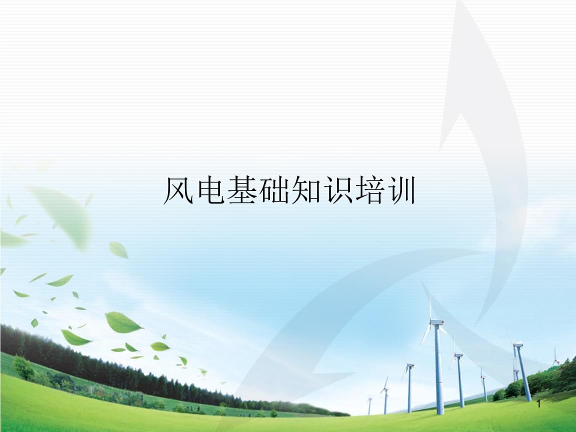 6686体育官网：亚洲最大的风力发电厂---辉腾锡勒草原